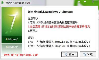 win7系统旗舰版激活工具win7 activation最新下载地址