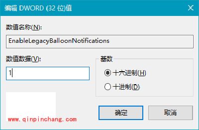 Win10通知框改为Win7“气球”式方法