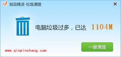 驱动精灵2015垃圾清理工具的使用教程