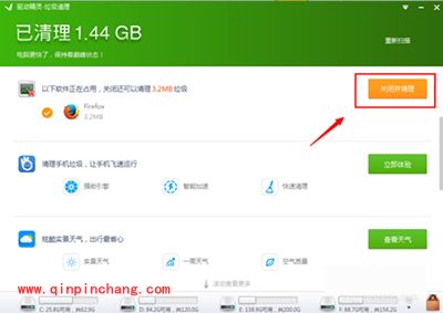 驱动精灵2015垃圾清理工具的使用教程