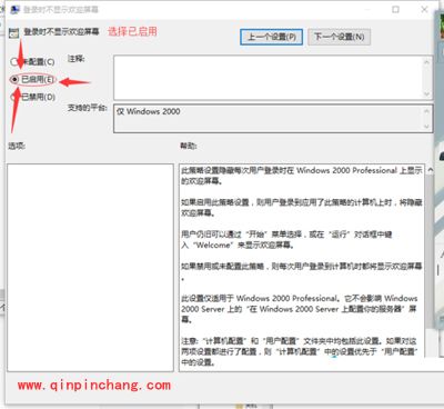 Win10系统取消开机欢迎屏幕的方法