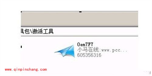 win7激活很简单 小马win7激活工具使用教程