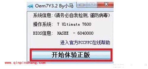 win7激活很简单 小马win7激活工具使用教程