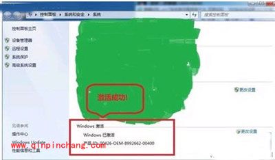 win7激活很简单 小马win7激活工具使用教程