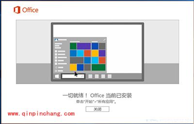 Win10系统安装Office2016图文教程
