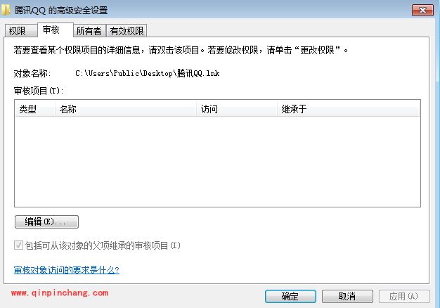 win7系统启用审核策略监控QQ方法