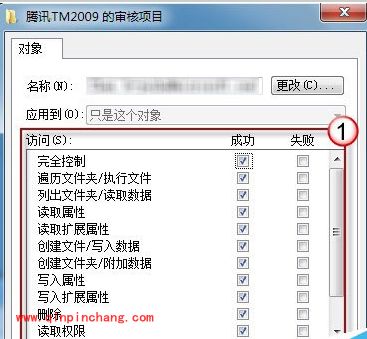 win7系统启用审核策略监控QQ方法