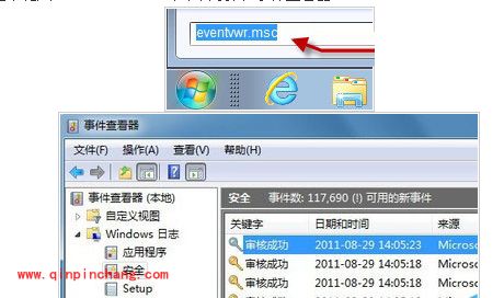 win7系统启用审核策略监控QQ方法