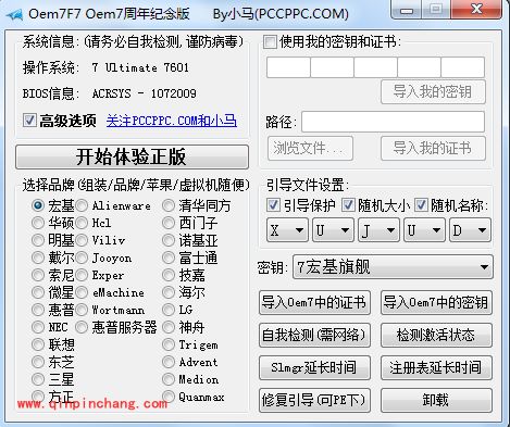 windows7 激活不了怎么办？小马win7激活工具来帮忙