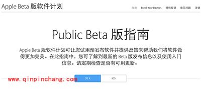 Mac电脑OS X10.11公测版安装教程