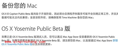 Mac电脑OS X10.11公测版安装教程