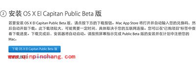 Mac电脑OS X10.11公测版安装教程