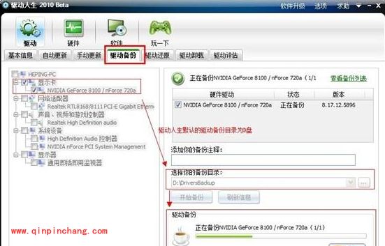 驱动人生：驱动备份、卸载和还原功能操作