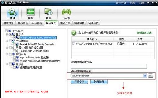 驱动人生：驱动备份、卸载和还原功能操作