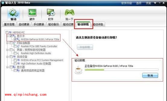 驱动人生:驱动备份、卸载和还原功能操作