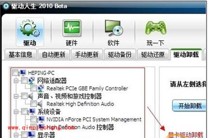 驱动人生:驱动备份、卸载和还原功能操作