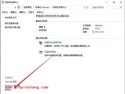 Win10怎么查看家庭组密码?