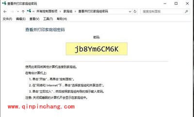 Win10怎么查看家庭组密码?