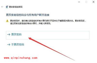 Win10怎么查看家庭组密码?