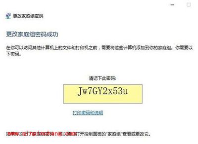 Win10怎么查看家庭组密码?