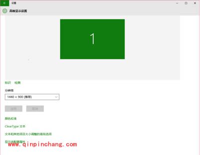 win10系统电脑显示器颜色进行校准的方法