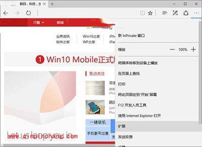 Win10系统Edge浏览器安装扩展插件的图文步骤