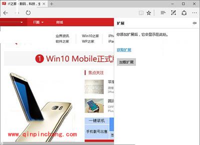 Win10系统Edge浏览器安装扩展插件的图文步骤