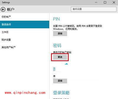 win10系统微软账户修改密码的图文步骤
