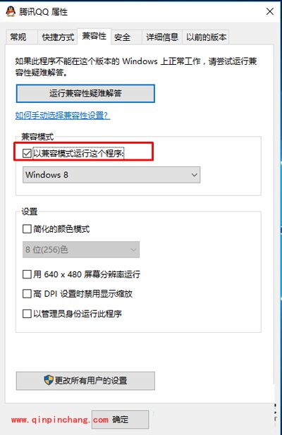 Win10系统以兼容模式运行程序的图文步骤