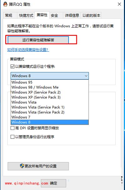 Win10系统以兼容模式运行程序的图文步骤