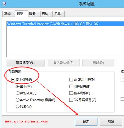 win10进入安全模式方法