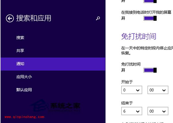 win8.1免打扰模式不推送通知的设置技巧