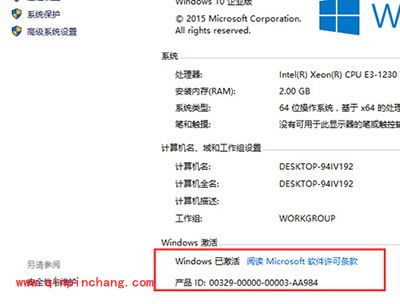 win10企业版系统激活图文教程