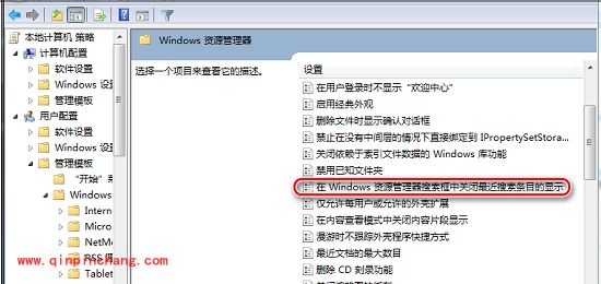 win7搜索记忆功能使用:开启和关闭