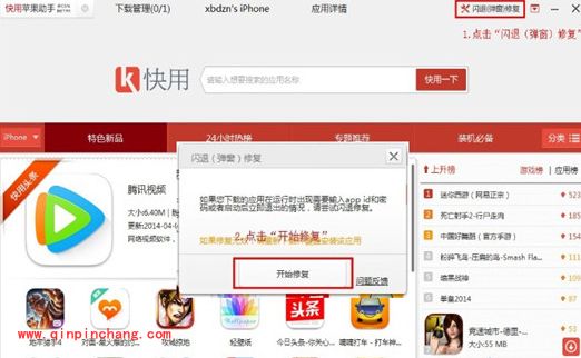 修复快用苹果助手闪退方法