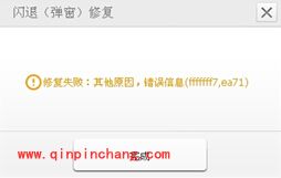 修复快用苹果助手闪退方法