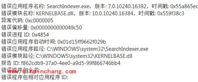 Win10系统SearchIndexer.exe出现错误怎么办?