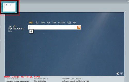 win8界面&ldquo;边边角角&rdquo;的操作攻略