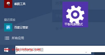 Win10系统使用教程：将常用操作固定到开始菜单上
