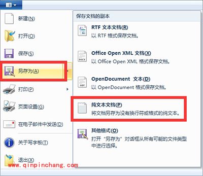 Win10写字板文档保存成TXT格式小技巧