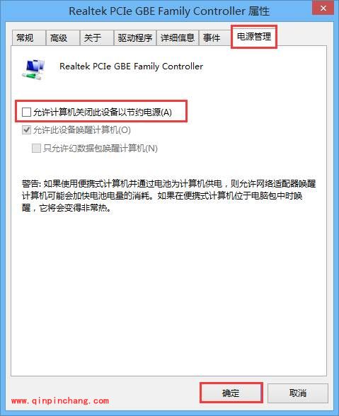 win8.1睡眠断网的解决技巧