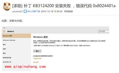 更新win10系统补丁KB3124200遇错误代码8024401a怎办