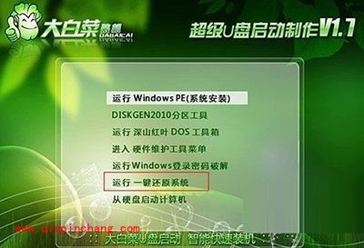 u盘如何装系统?大白菜u盘装系统教程图解