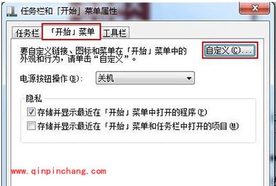 开始菜单没有运行选项解决办法