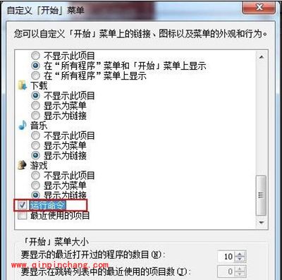 开始菜单没有运行选项解决办法