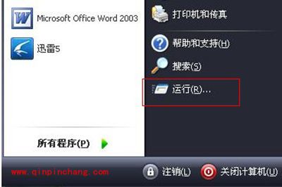 开始菜单没有运行选项解决办法