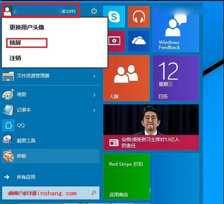 win10锁屏的两种方法