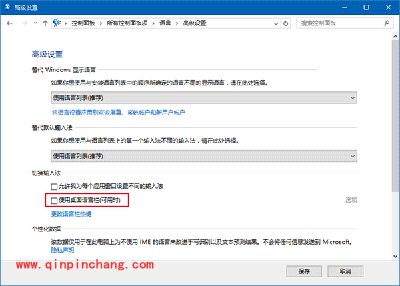 Win10关闭新版输入法语言栏方法