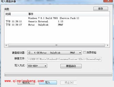 图文结合:用U盘安装Win8双系统