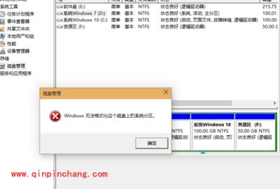 Win10系统D盘无法格式化怎么办？